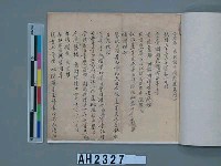 乾隆三十三～三十四年（1768～1769）岸裡社蔴薯舊社地主大由仁呈請開墾荒地相關文件藏品圖，第11張